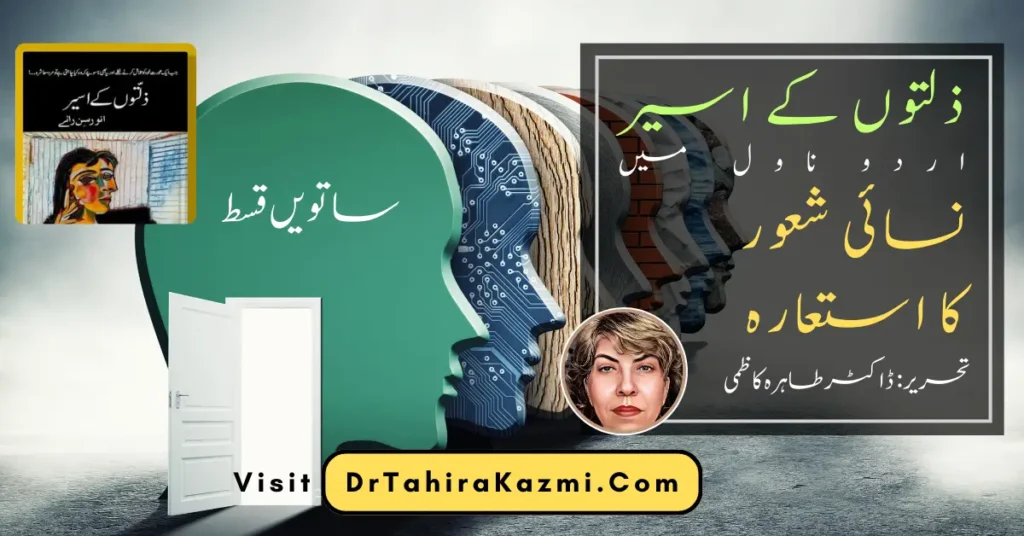 ذلتوں کے اسیر ساتویں قسط