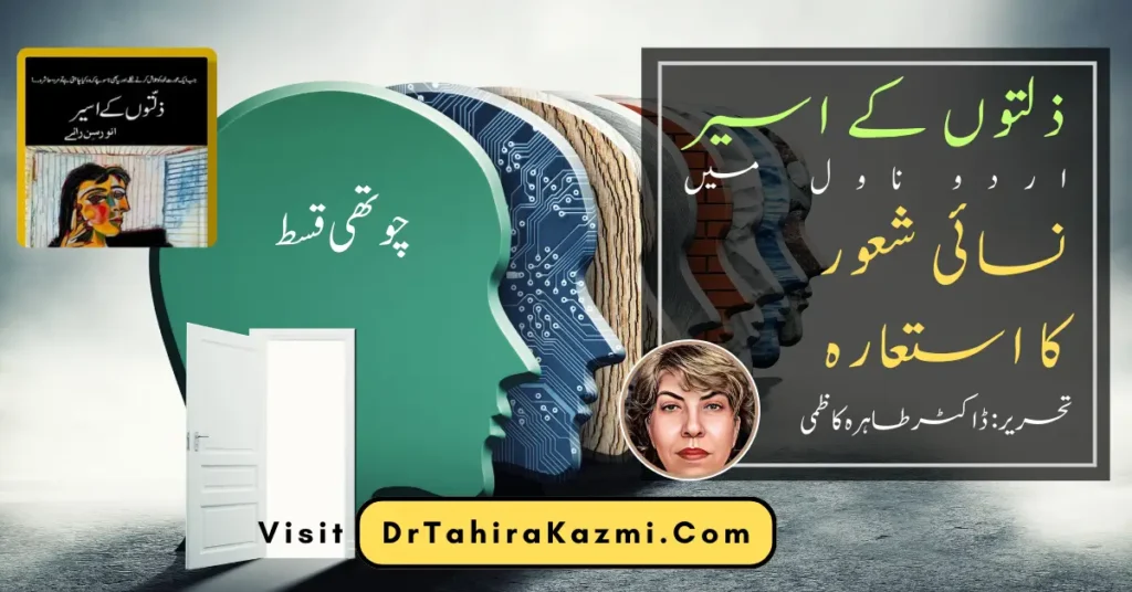 ذلتوں کے اسیر چوتھی قسط