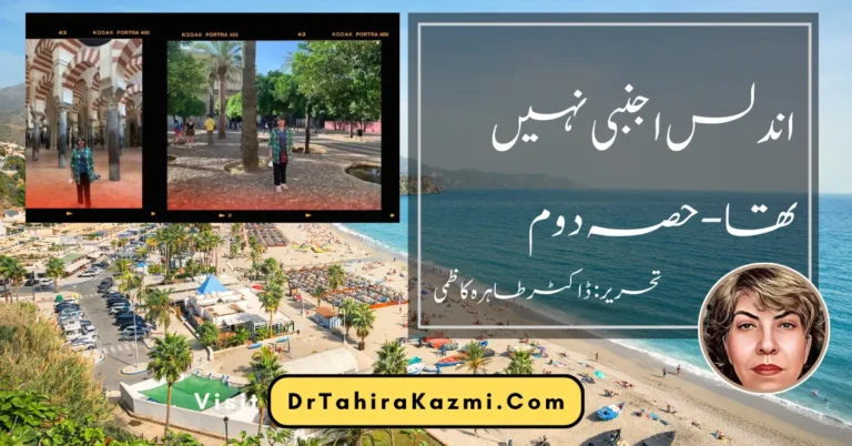 اندلس اجنبی نہیں تھا - حصہ دوم