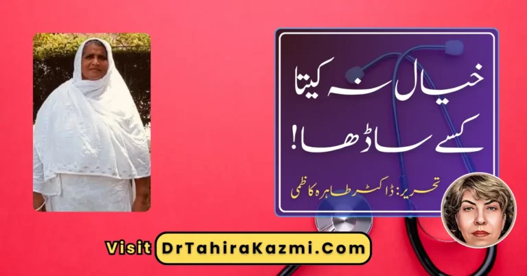 خیال نہ کیتا کسے ساڈھا! Featured