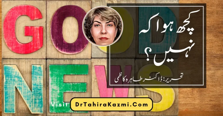 کچھ ہوا کہ نہیں؟